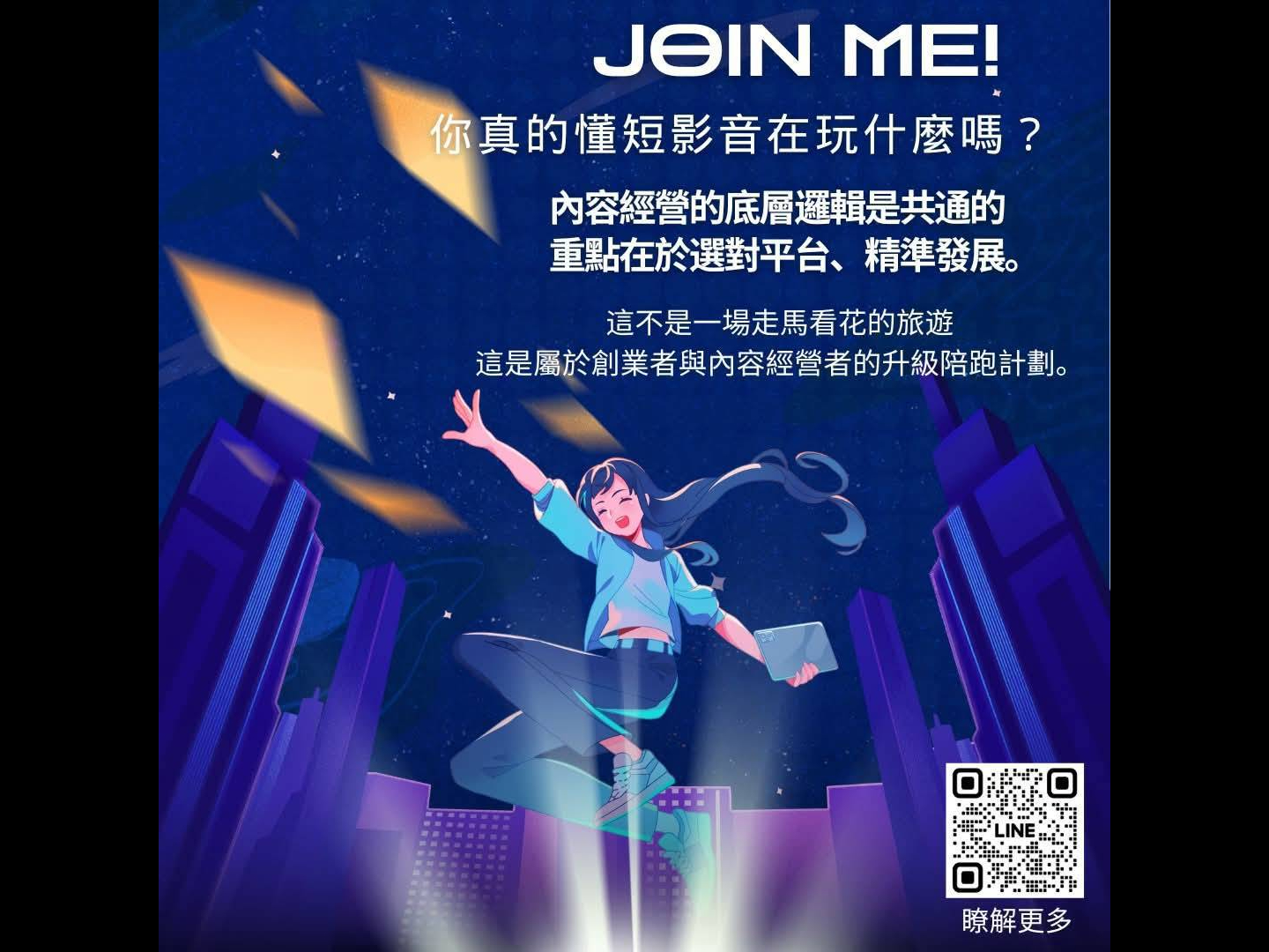 大管仲顧問創立的商業賦能學院正式宣布成立，並與原廠指名合作機構北京順天鴻馳商學院攜手打造台灣首個直通「快手、抖音、小紅書、bilibili」總部的「短影音IP扶持加值參訪計畫」。圖／大管仲策略顧問提供