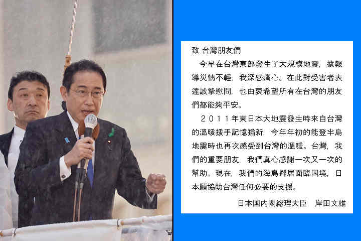 日相岸田文雄對台灣地震發文表達慰問。圖/取自岸田文雄官方《推特》