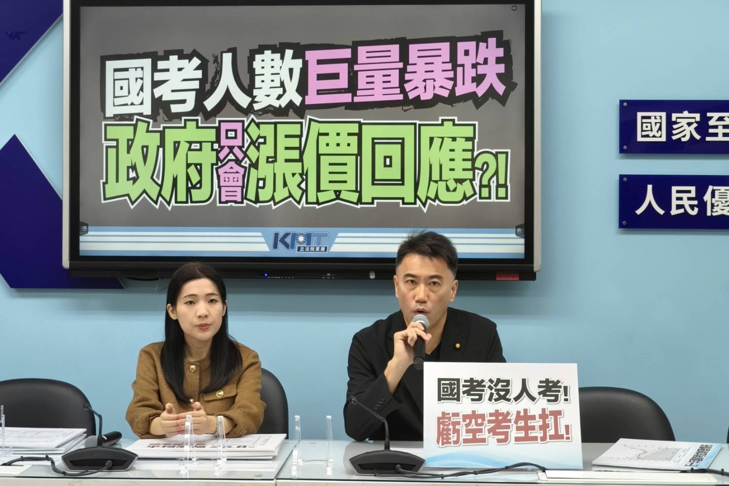 國考報名費平均漲26％、考導遊領隊直接漲1倍！藍營：政策失能、懲罰青年