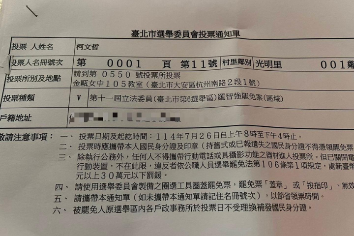 圖為柯文哲罷免投票通知單。民眾黨立委黃國昌批，「這是哪門子的黑色幽默？通知柯文哲你有權投票、但我不讓你投票」。圖/取自黃國昌臉書