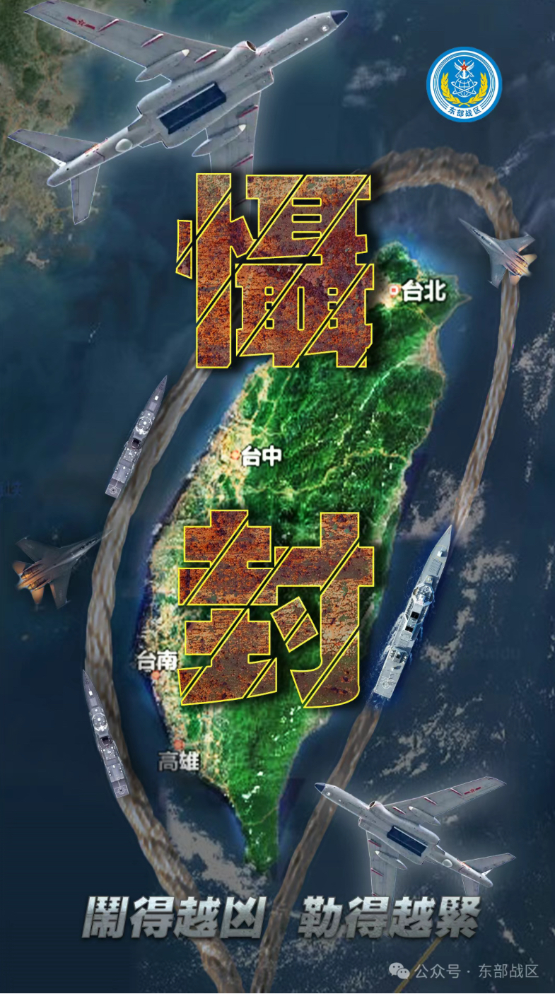 東部戰區1日下午發布軍事行動主題海報《懾封》。圖/取自東部戰區微信公眾號