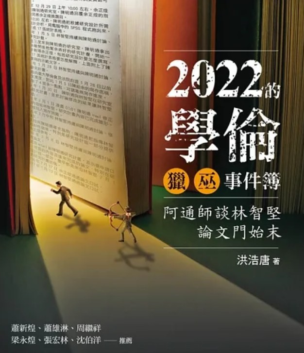 涉學倫案的前國安局長陳明通，預計下周一開記者會發布新書，要再次對學倫案喊冤。圖/取自黃揚明（剝雞）臉書