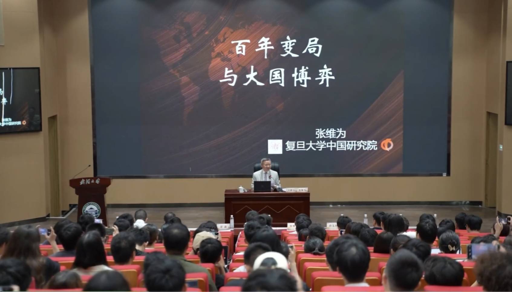 復旦大學教授張維為受邀前往武漢大學演講畫面。圖／截自復旦大學中國研究院官網