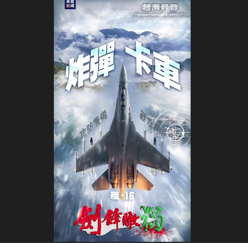 殲16戰機。圖/取自東部戰區公眾號