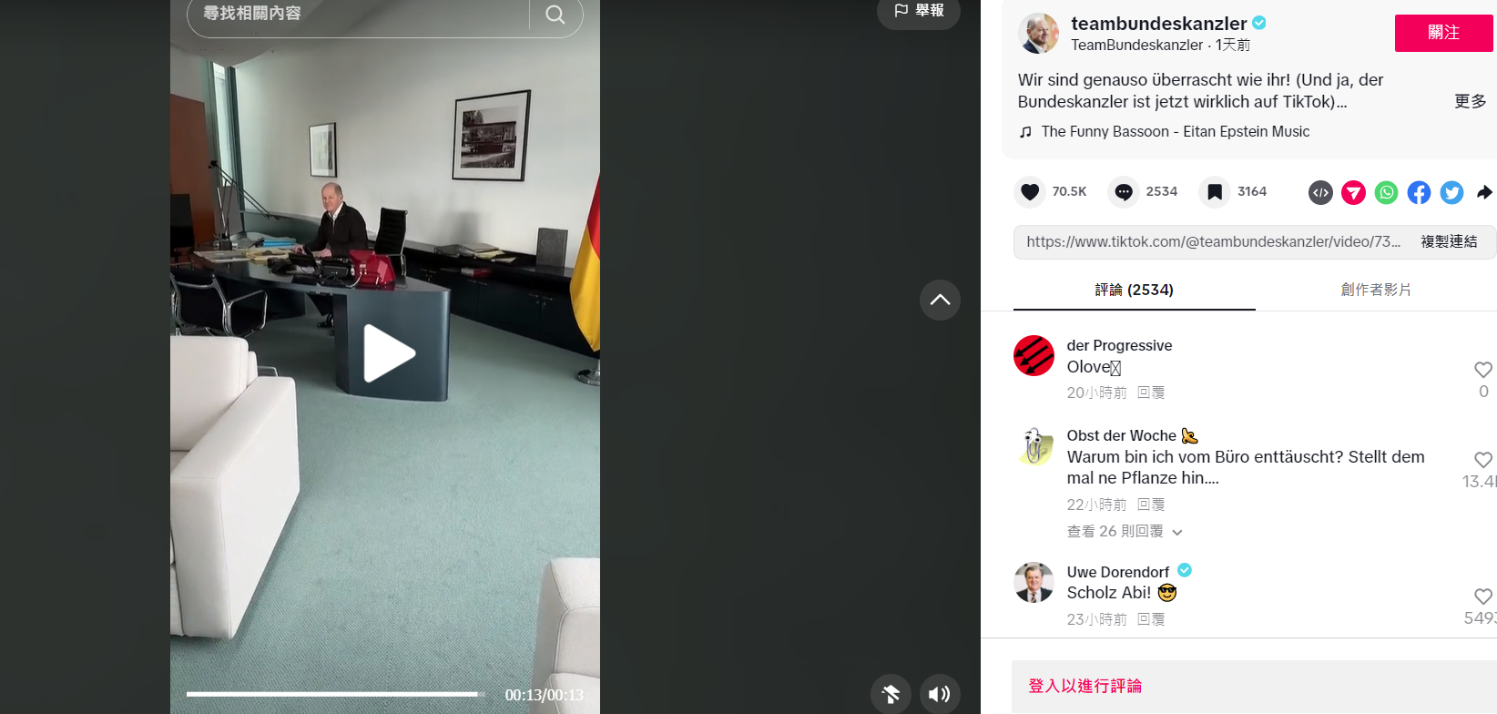 德國總理蕭茲加入 TikTok   「我不會拿來秀舞」
