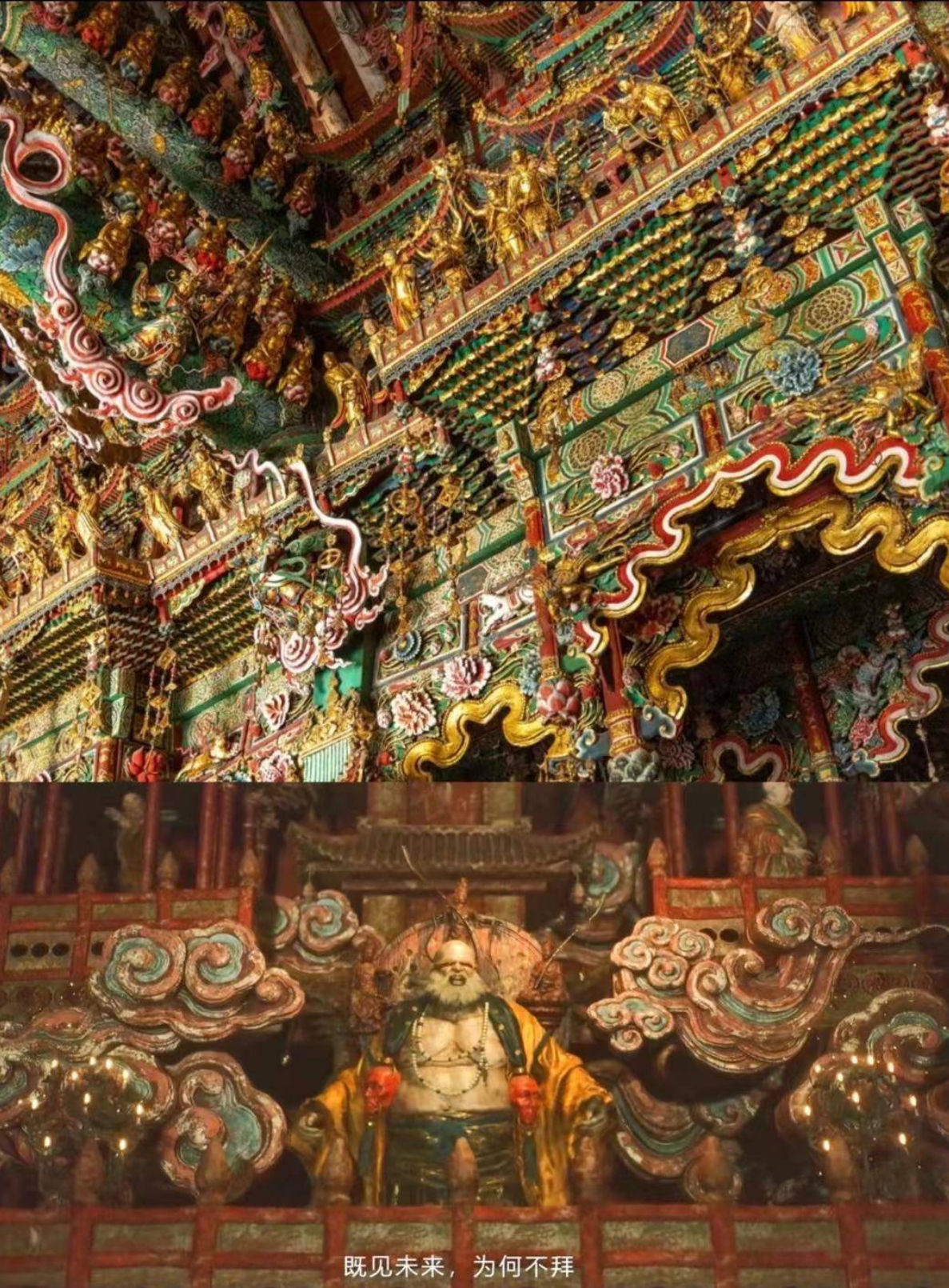 上為隰縣小西天大雄寶殿，下為遊戲場景。圖/取自源自山西文化和旅遊廳