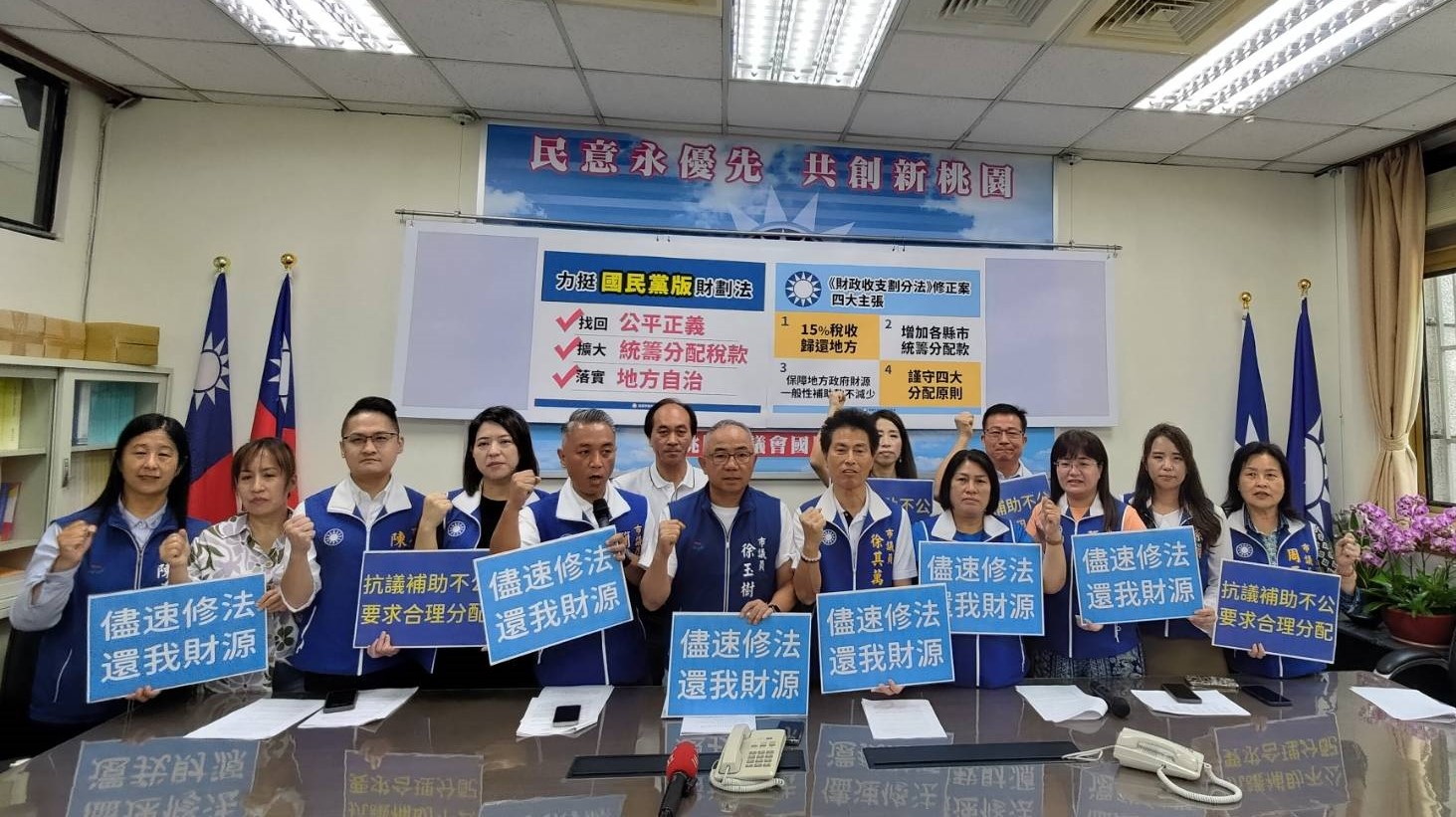 國民黨桃園市議會黨團召開「找回公平正義—擴大統籌分配稅款、落實地方自治」記者會。圖/國民黨桃園市議會黨團提供