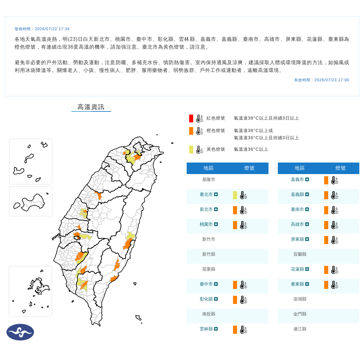 氣象署發布高溫資訊。圖/取自中央氣象署