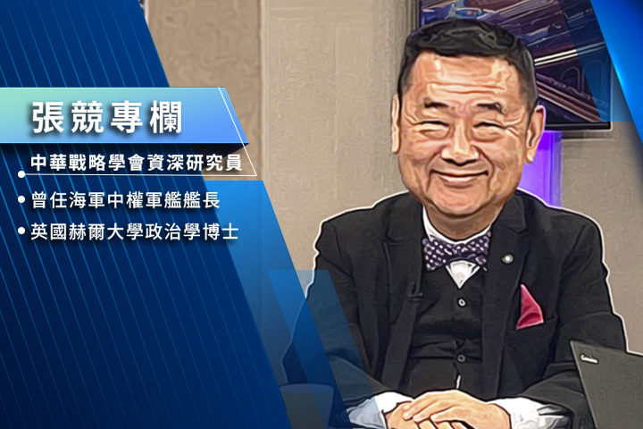 【張競專欄】解讀《臺灣安全合作倡議》