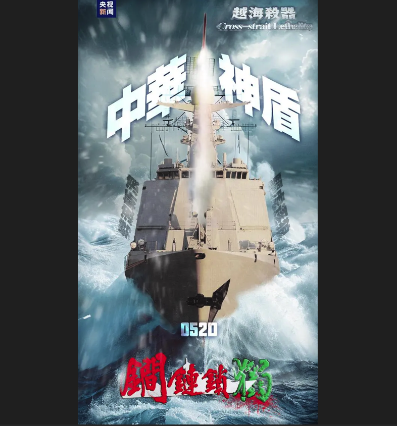 052D飛彈驅逐艦。圖/取自東部戰區公眾號