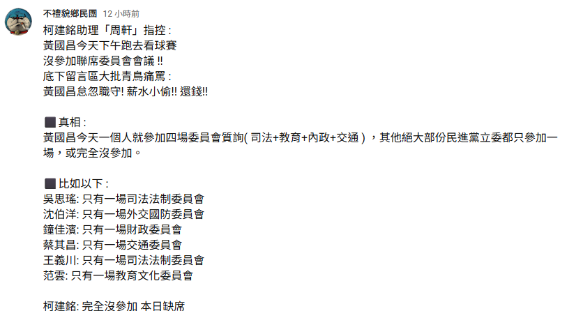 YT頻道不禮貌鄉民團補充28日民進黨立委出席會議場次。圖/取自不禮貌鄉民團YT頻道