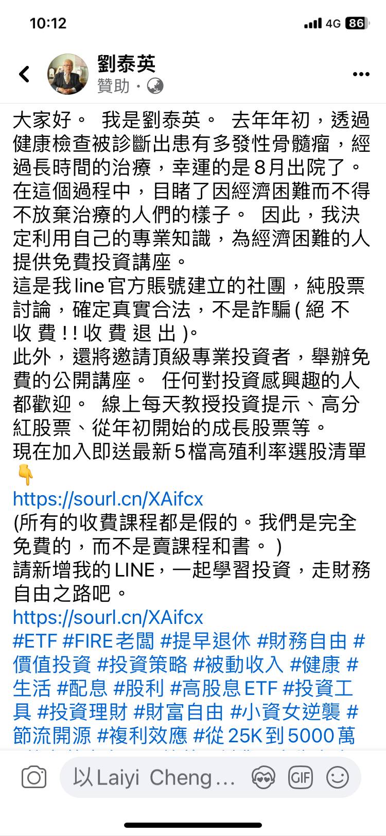 有人冒用劉泰英之名在臉書招攬投資人。圖/劉泰英辦公室提供