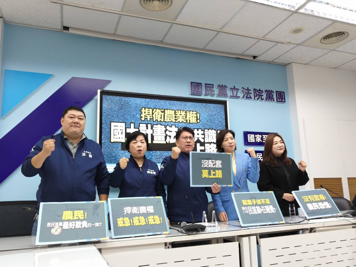 國民黨團27日召開記者會，呼籲國土計畫法暫緩4到6年實施。圖/國民黨團提供