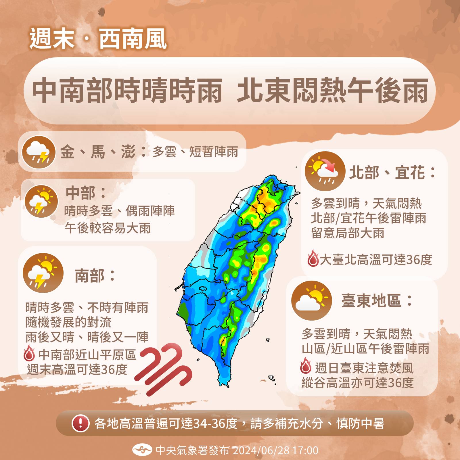 周末天氣預報。圖/取自中央氣象署