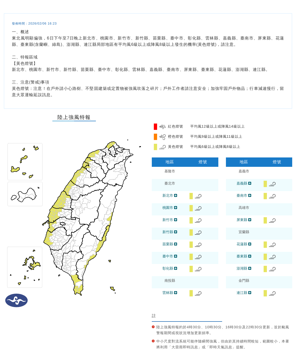 氣象署發布陸上強風特爆。圖/取自中央氣象署