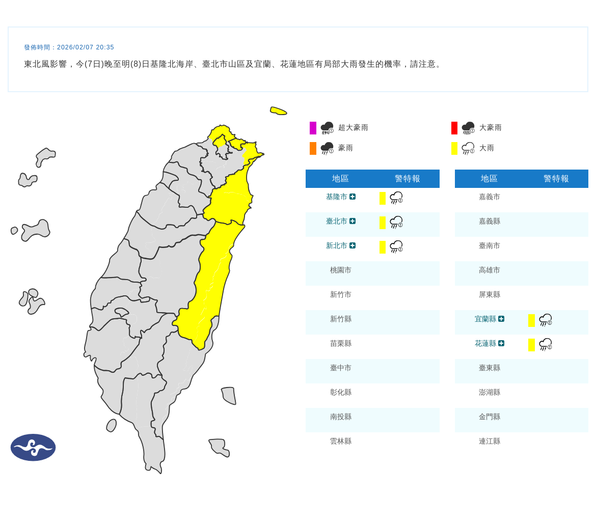 氣象署發布大雨特報。圖/取自中央氣象署