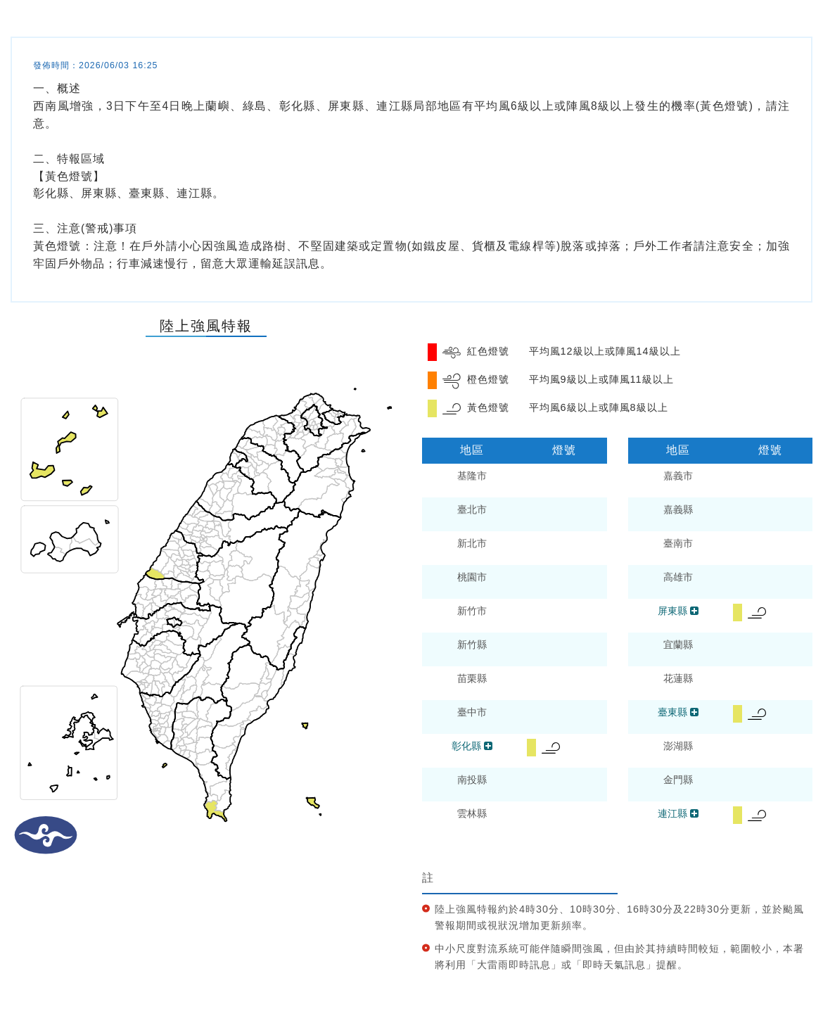氣象署發布陸上強風特報。圖/取自中央氣象署