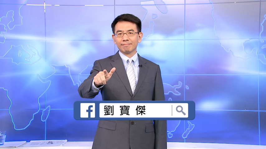 《自由時報》日前報導國內某電視台製播的政論節目，主題、談話腳本均有大陸官媒駐台記者高度參與，《關鍵時刻》主持人劉寶傑砲轟，「你不敢把我關台就把我抹紅，我這口氣怎麼忍得下去？」並強調東森的招牌不容抹黑。圖/取自劉寶傑臉書