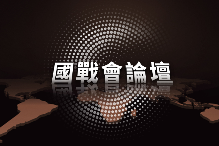 【國戰會論壇】E-2D非不對稱？美國軍售的戰略雙標
