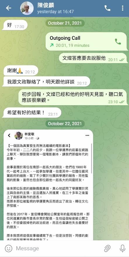 從暗網外流的Telegram對話紀錄，「文燦答應要去說服他」。圖/取自網路