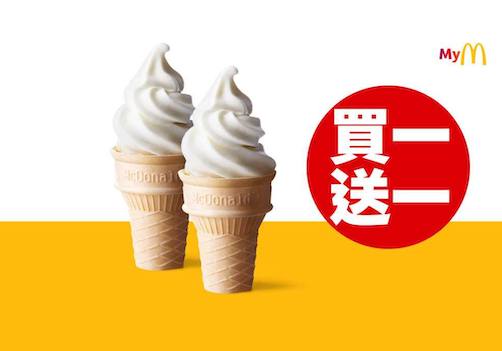 本週麥當勞推出2024最新優惠，其中包含蛋捲冰淇淋買1送1。圖/取自特賣會情報臉書粉絲團