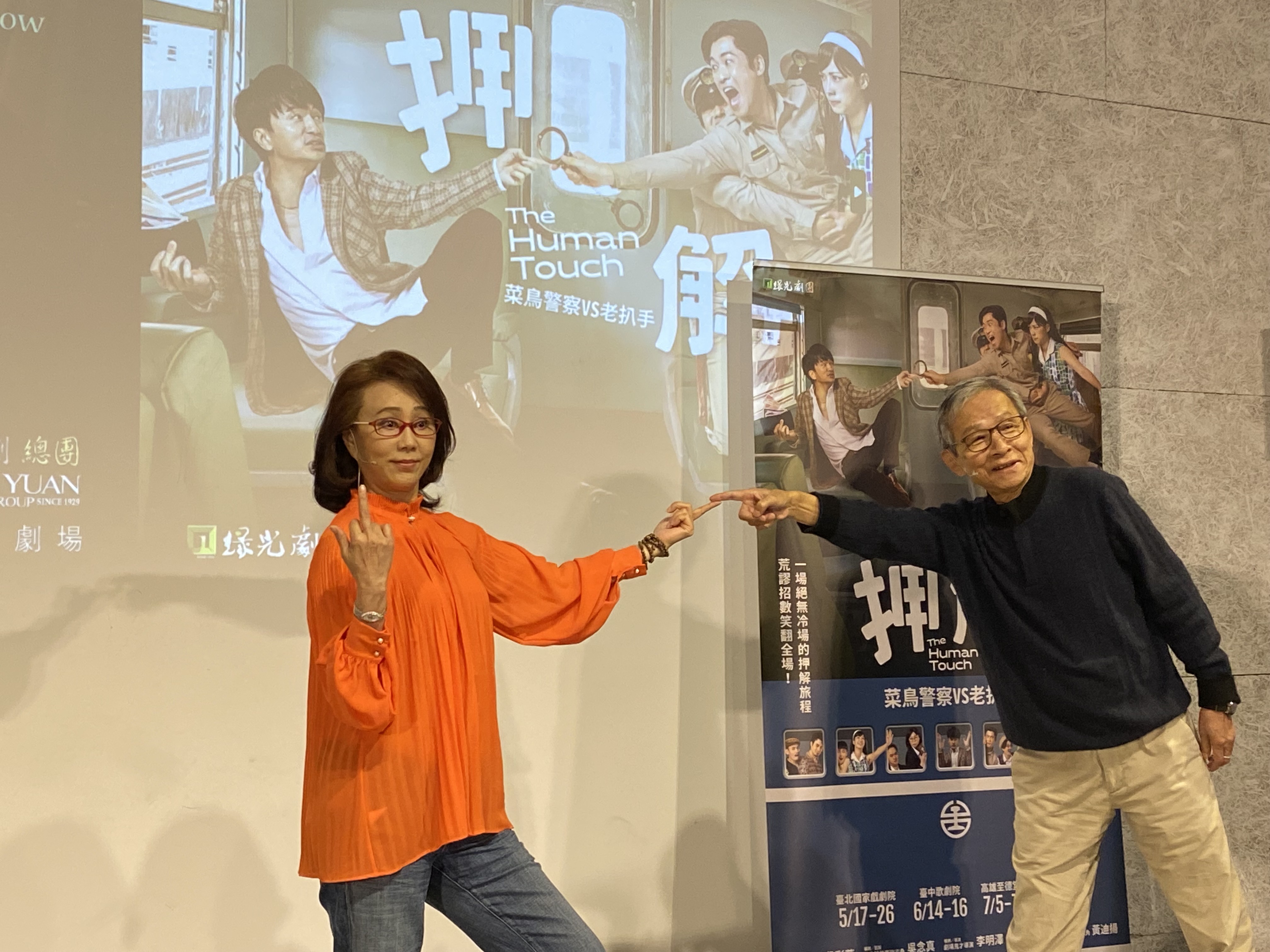 孫翠鳳與吳念真模仿《押解》海報。圖/田瑜萍攝