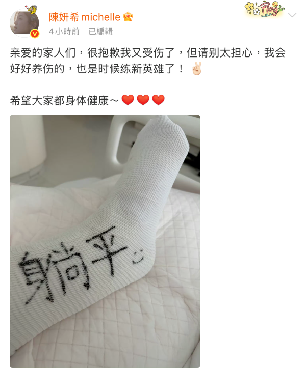 陳妍希微博報平安,曬出腳部打上石膏的照片,並寫下「躺平」,展現樂觀心態。圖/取自陳妍希微博