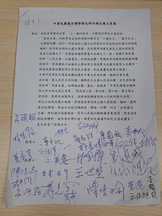 民進黨立委陳亭妃表示，她已完成廢除考試院與監察院的修憲案連署，呼籲立法院長韓國瑜成立修憲委員會。圖／引自陳亭妃臉書