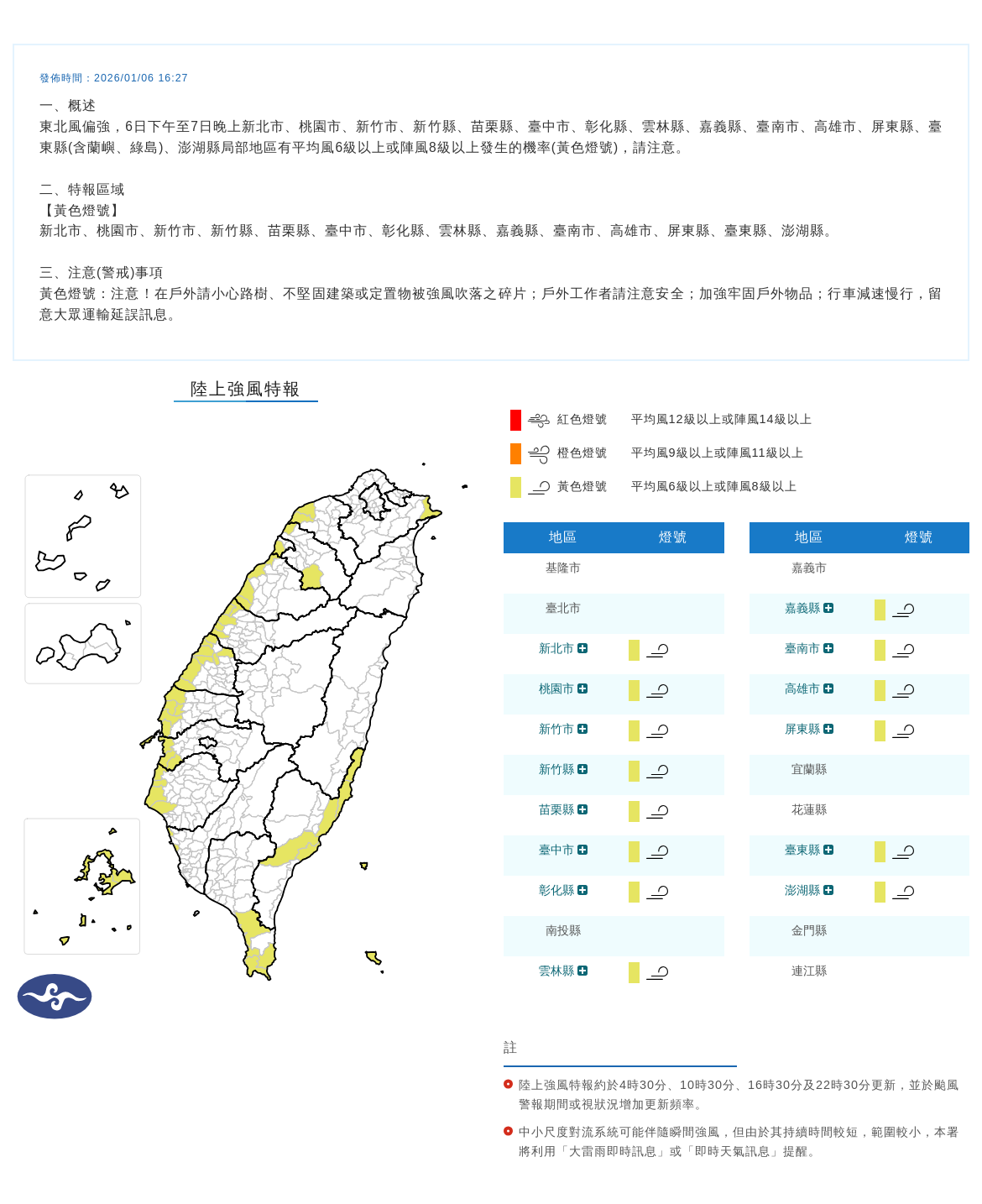 氣象署發布陸上強風特報。圖/取自中央氣象署