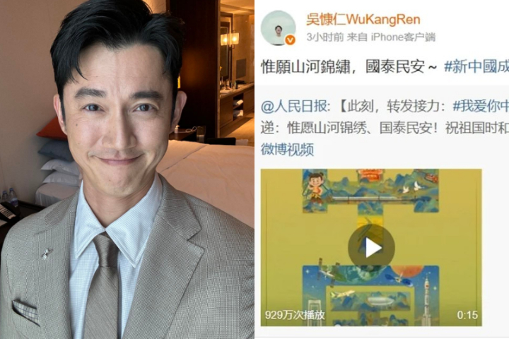 金馬影帝吳慷仁在大陸「十一國慶」之際發文喊「國泰民安」祝福對岸民眾。合成照片。圖/取自吳慷仁臉書、翻攝自微博