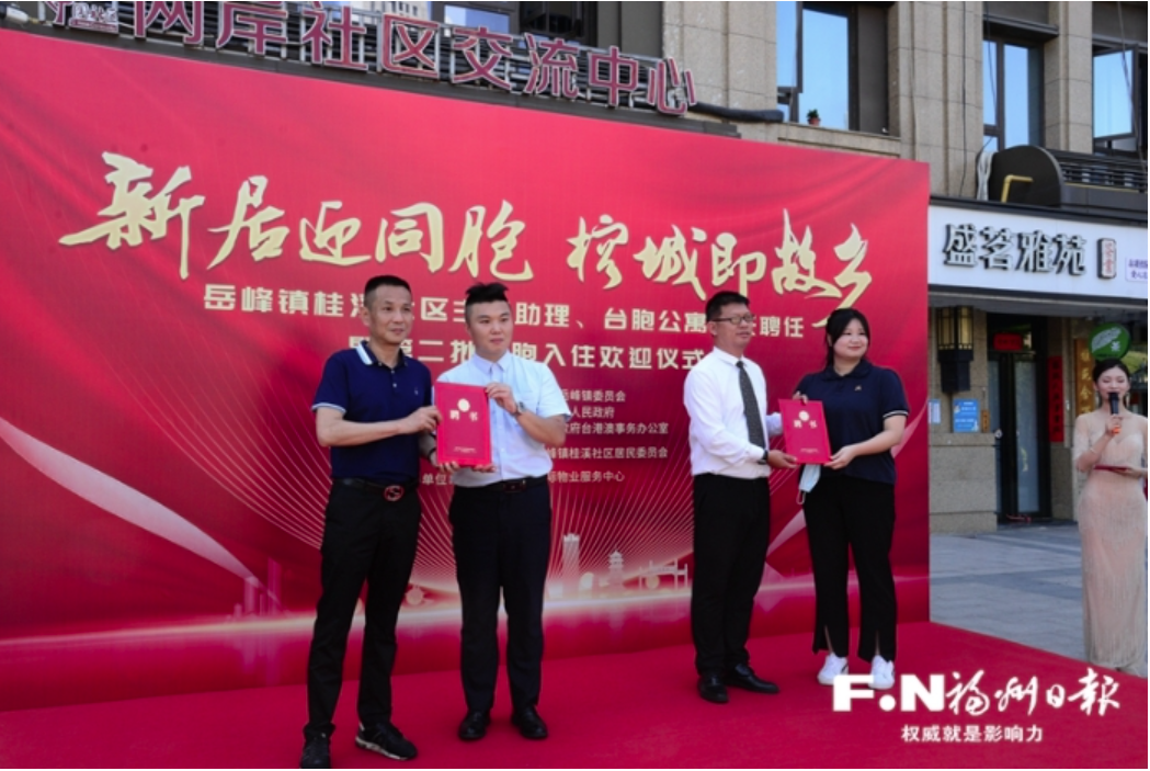 福州推出「台胞公寓」，以優惠租金吸引台灣青年到當地創業、就業。圖/取自福州日報