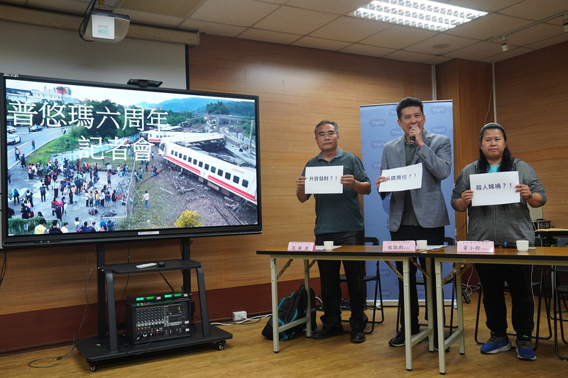 圖為台鐵普悠瑪事故6周年，文明人權服務協會理事長張凱鈞（中）與受害者家屬代表范銘浚（左）、董小羚（右）在台北召開記者會，質疑運安會隱瞞真相，要求政府全面檢討。圖/中央社