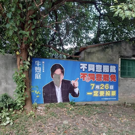 立委牛煦庭的反罷免布條遭到不明人士惡意破壞。圖/取自牛煦庭臉書