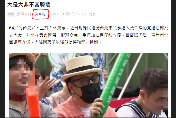 大陸央媒也點名批判蔡康永　人民日報旗下「俠客島」罵他「兩面人」