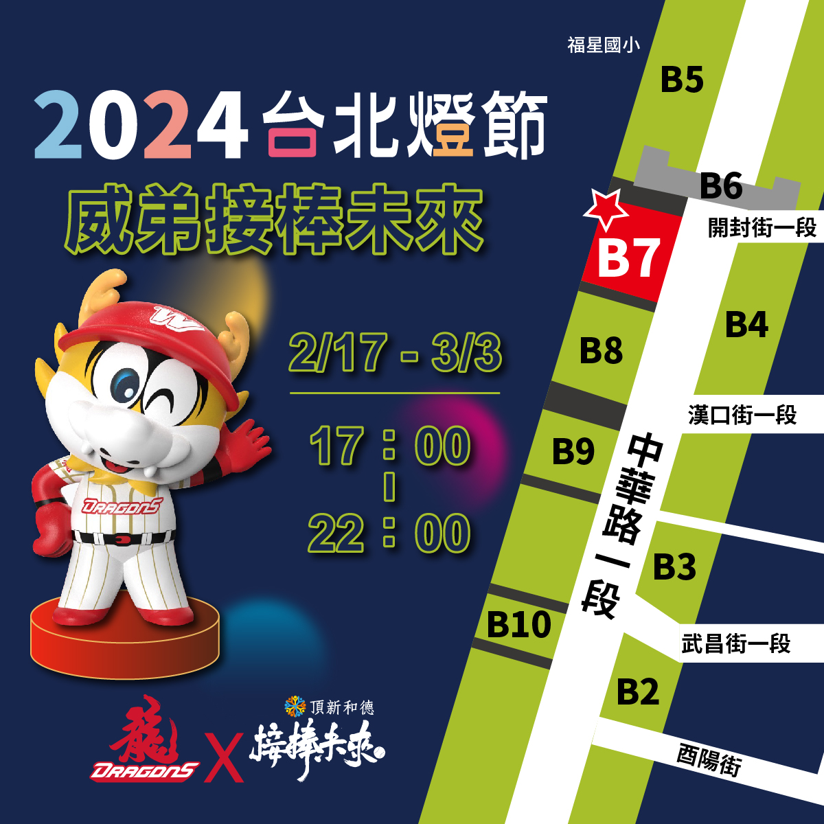 威弟造型燈組在中華路與開封街口的B7展區。