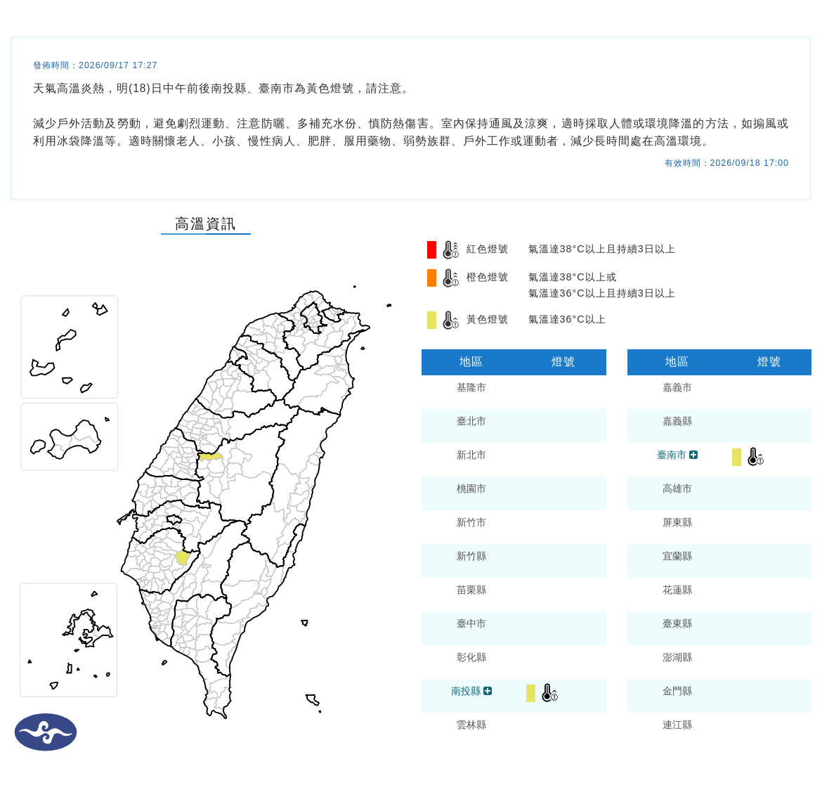 氣象署發布高溫資訊。圖/取自中央氣象署
