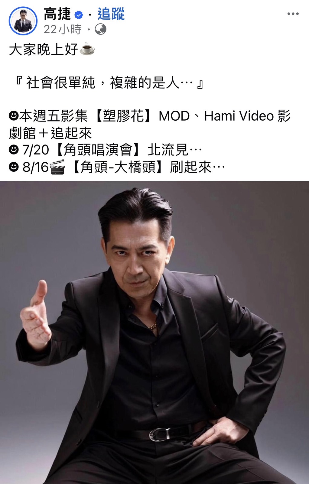 高捷3日再以「大家晚上好」發文。圖/翻攝自高捷臉書