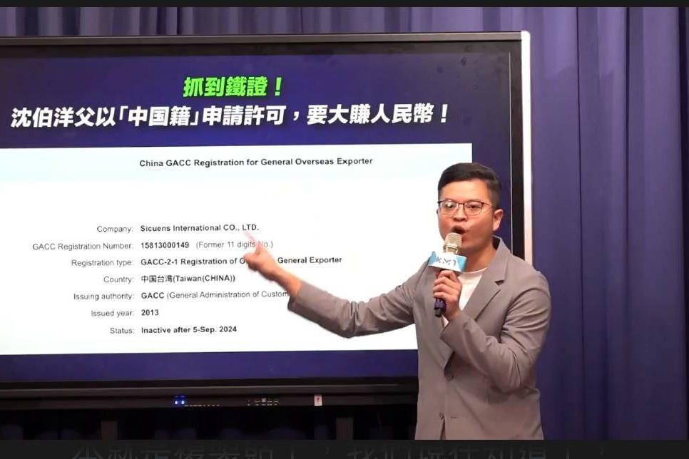 國民黨智庫國政基金會副執行長凌濤9日指出，據中國海關總署官網，赫見民進黨立委沈伯洋父親的「兆億有限公司」，以「中國台灣」向中國申請許可，要進中國市場出口商品。圖/翻攝自國民黨直播