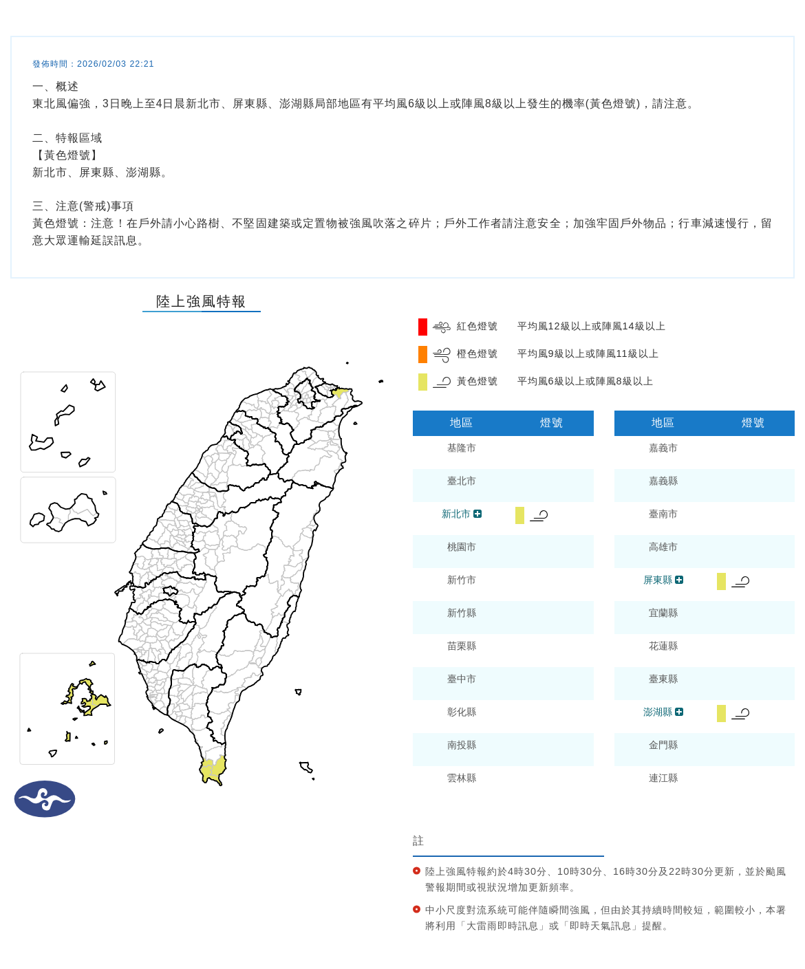 氣象署發布陸上強風特報。圖/取自中央氣象署