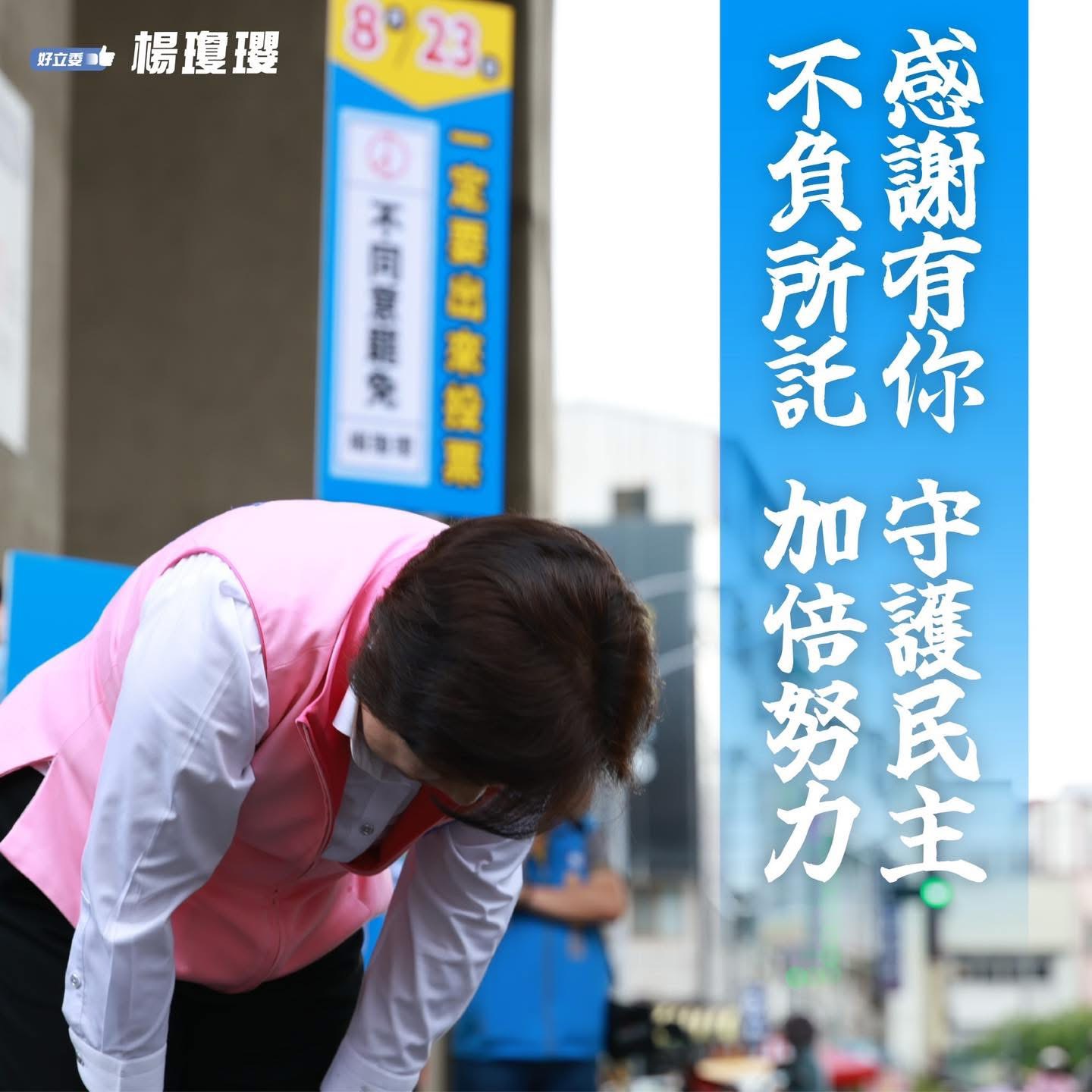 藍委楊瓊瓔稍早自行宣布罷免案未通過，並感謝民眾支持。圖/取自楊瓊瓔臉書