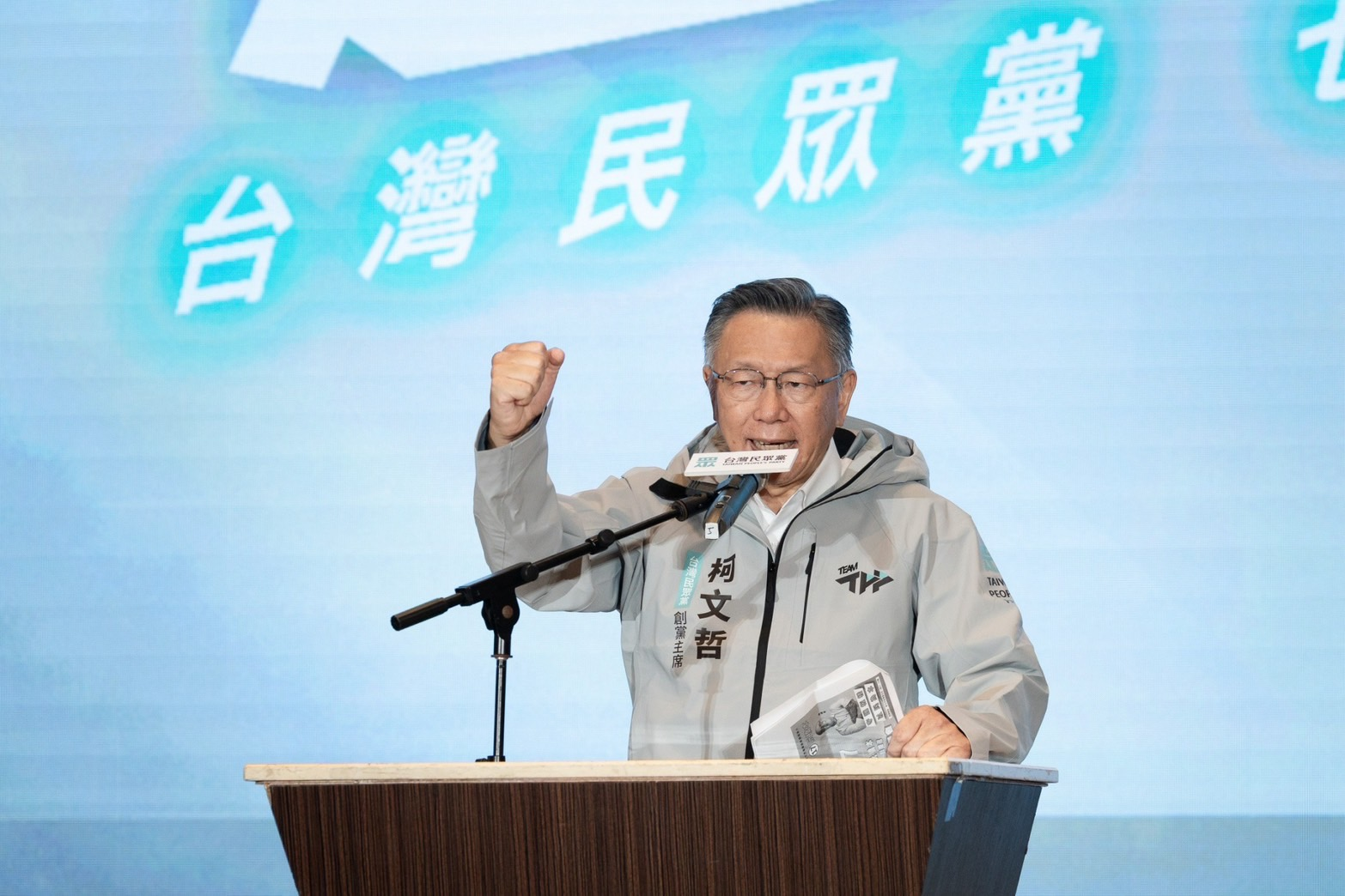 民眾黨黨慶致詞　柯文哲喊話賴清德：我們絕不投降