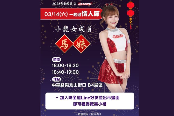 味全龍《奔龍而上》人氣湧現  3/14小龍女馬妹現身燈節現場