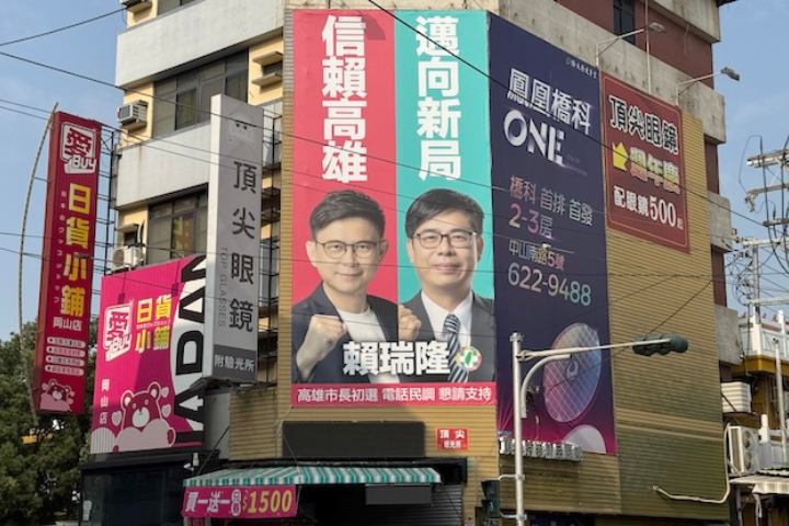 隨著選舉逼近，高雄市各地區隨處可見競選看板，圖為岡山區某大樓上的競選看板。圖／林瑞益攝