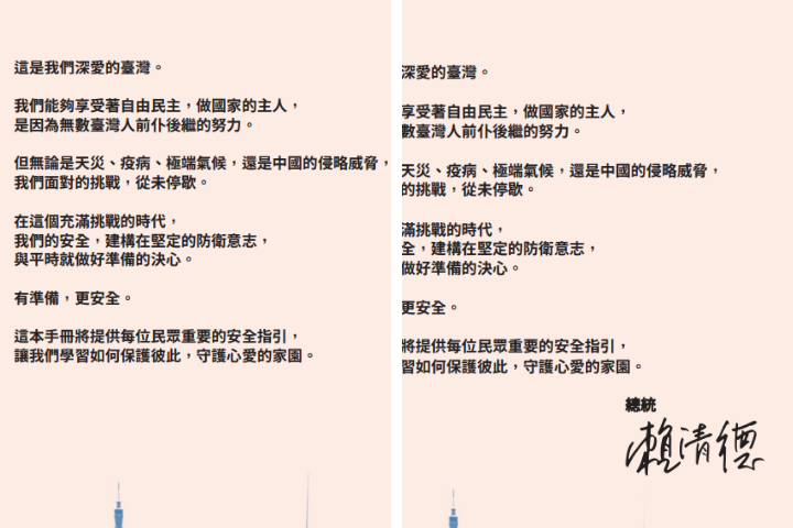 《台灣全民安全指引》手冊二版一刷新增了總統賴清德署名。圖/取自國防部全民防衛動員署網站