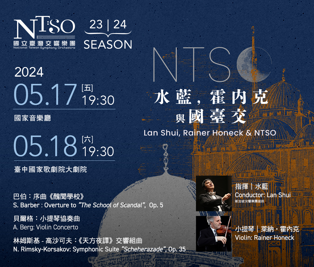 NTSO 水藍，霍內克與國台交音樂會將於台北、台中登場。圖/國台交提供