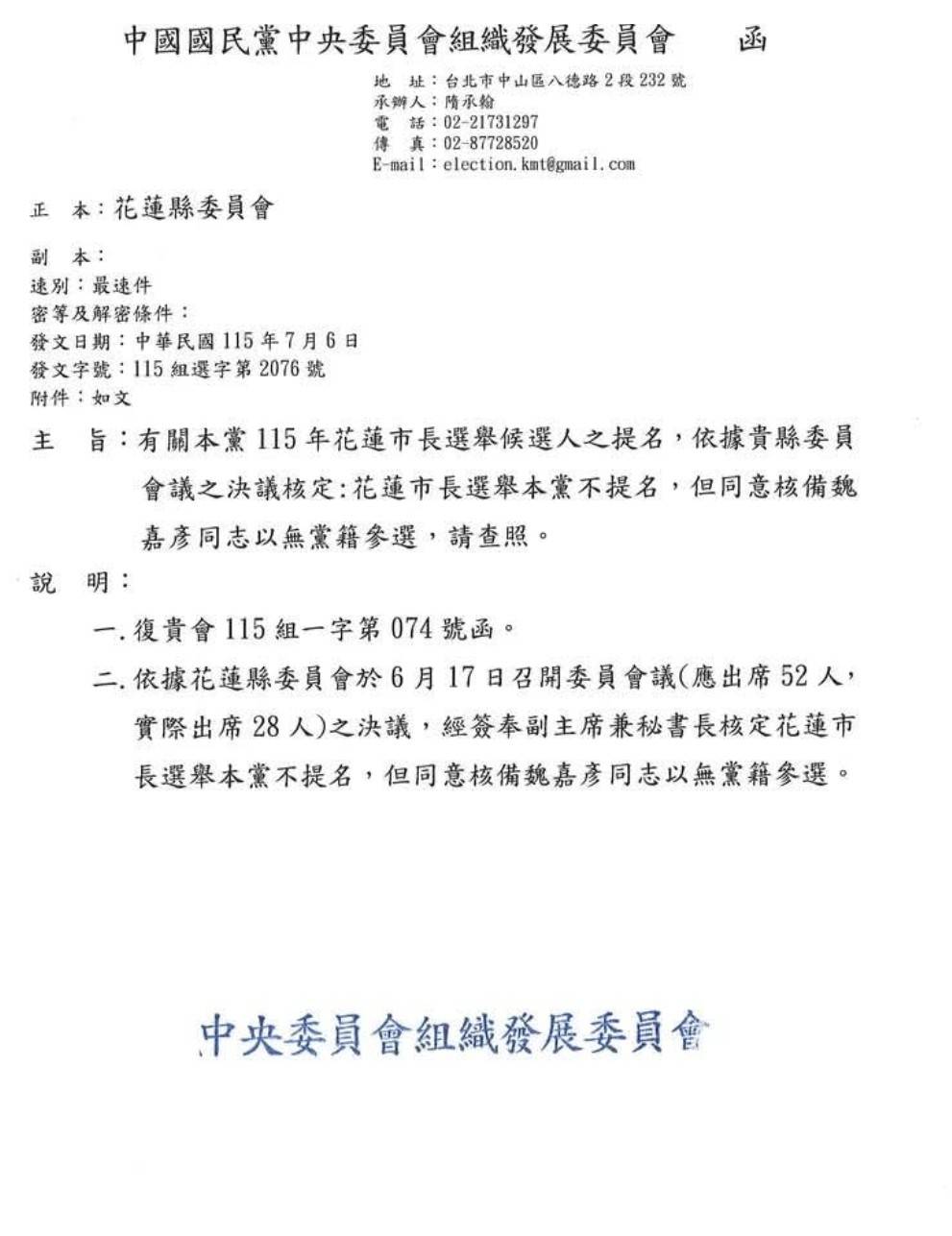 國民黨決定不正式提名魏嘉彥爭取連任花蓮市長,但改為報備參選。圖/國民黨提供