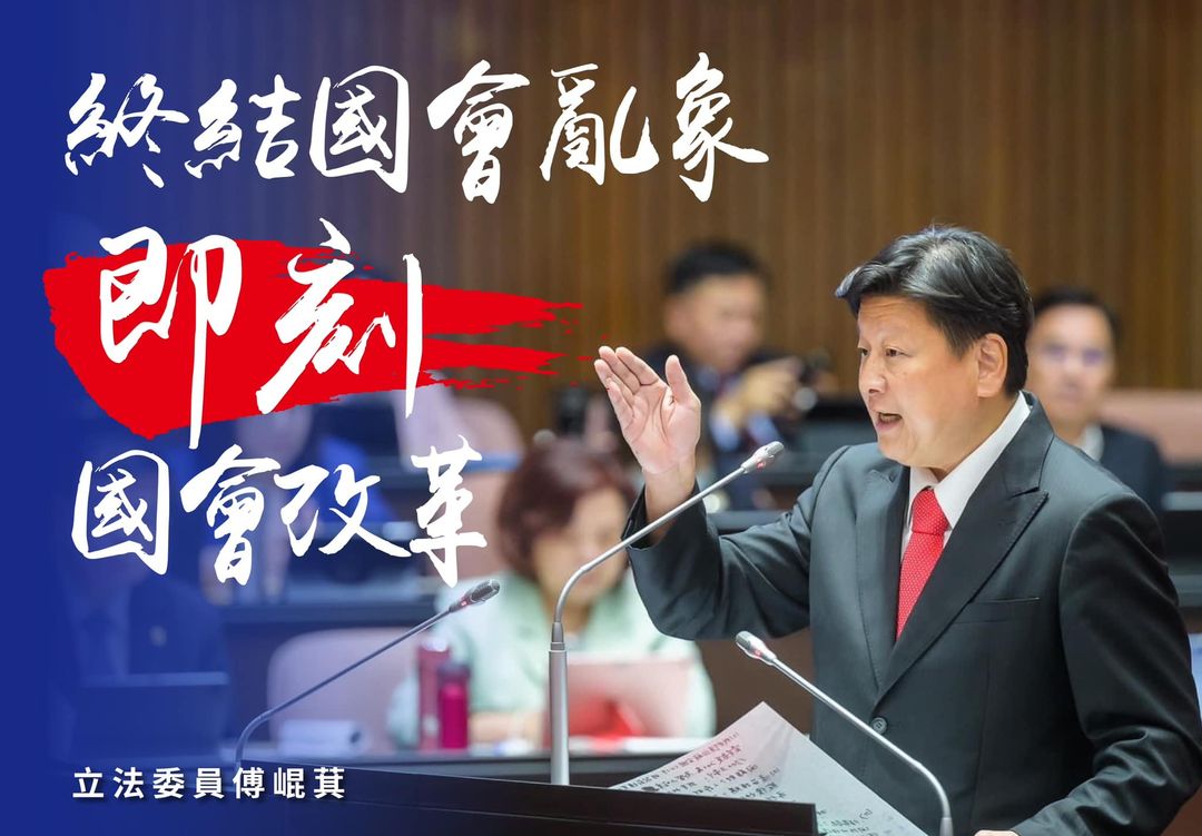 國民黨立委傅崐萁發千字文，提5聲明談國會改革。圖／引自傅崐萁臉書