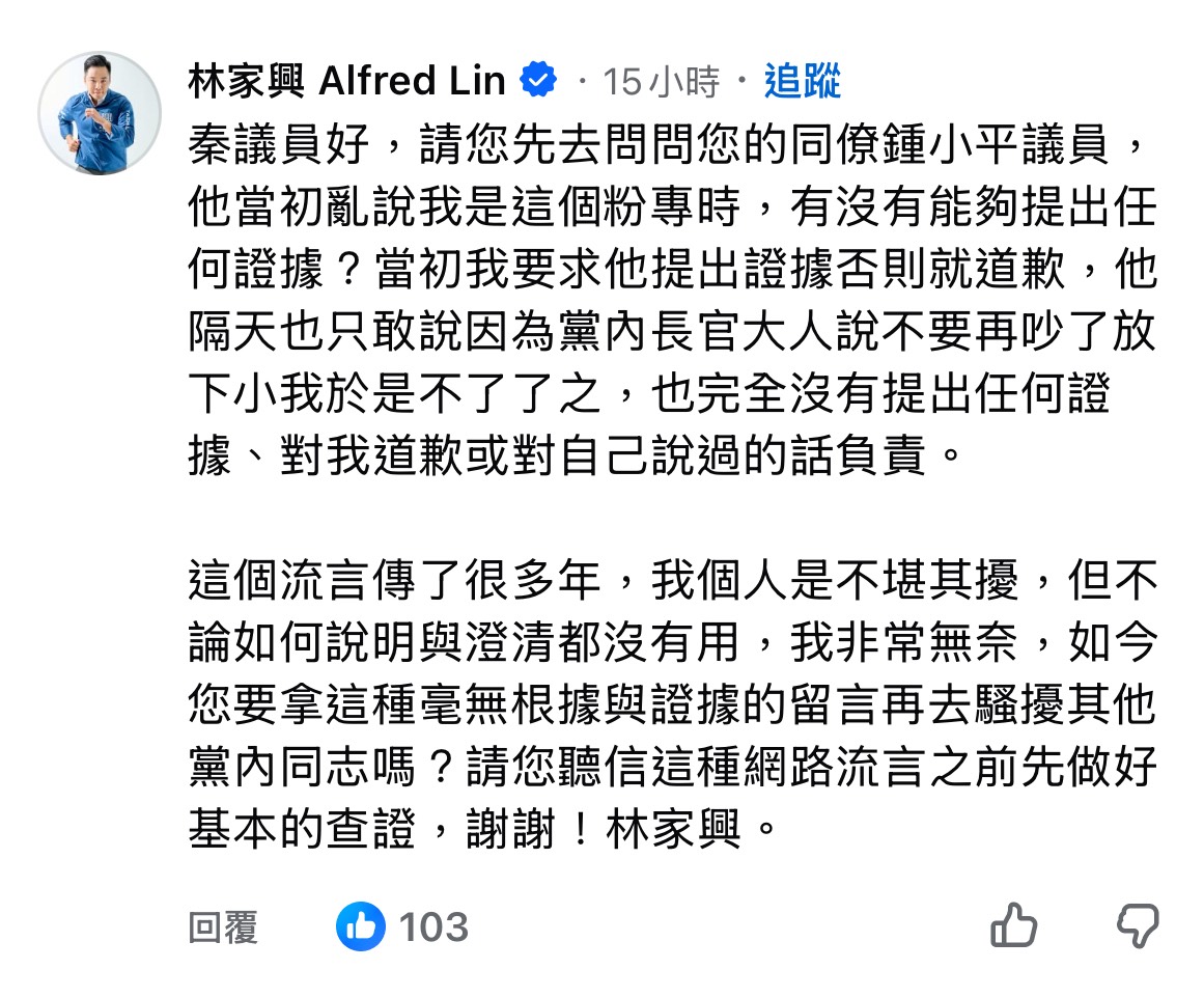 遭點名為台中市府公務員的林家興在藍議員秦慧珠的貼文下方回覆。圖/取自秦慧珠臉書
