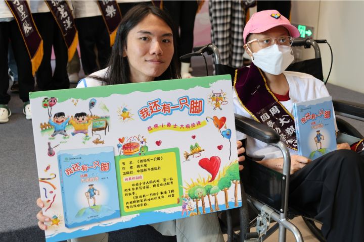 台灣抗癌小詩人遺作《我還有一隻腳》再版發行，嘉惠兩岸四地弱勢癌童．籌建兩岸愛童基金。圖/周大觀文教基金會提供