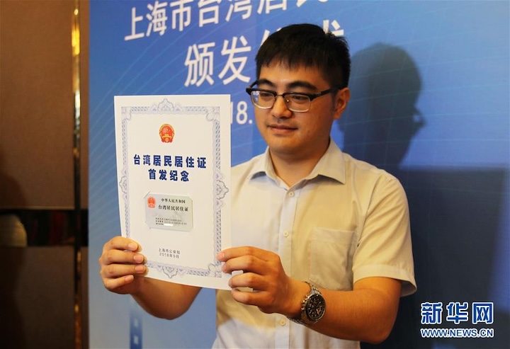 國台辦說明，台灣居民居住證和大陸居民身分證完全不同，不需放棄台灣戶籍。圖/新華社